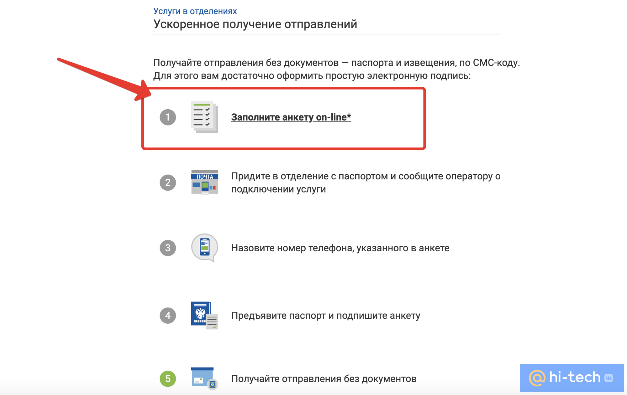 Узнаем свой индекс, отслеживаем посылку. Фишки сайта «Почты России», о  которых нужно знать - Hi-Tech Mail.ru