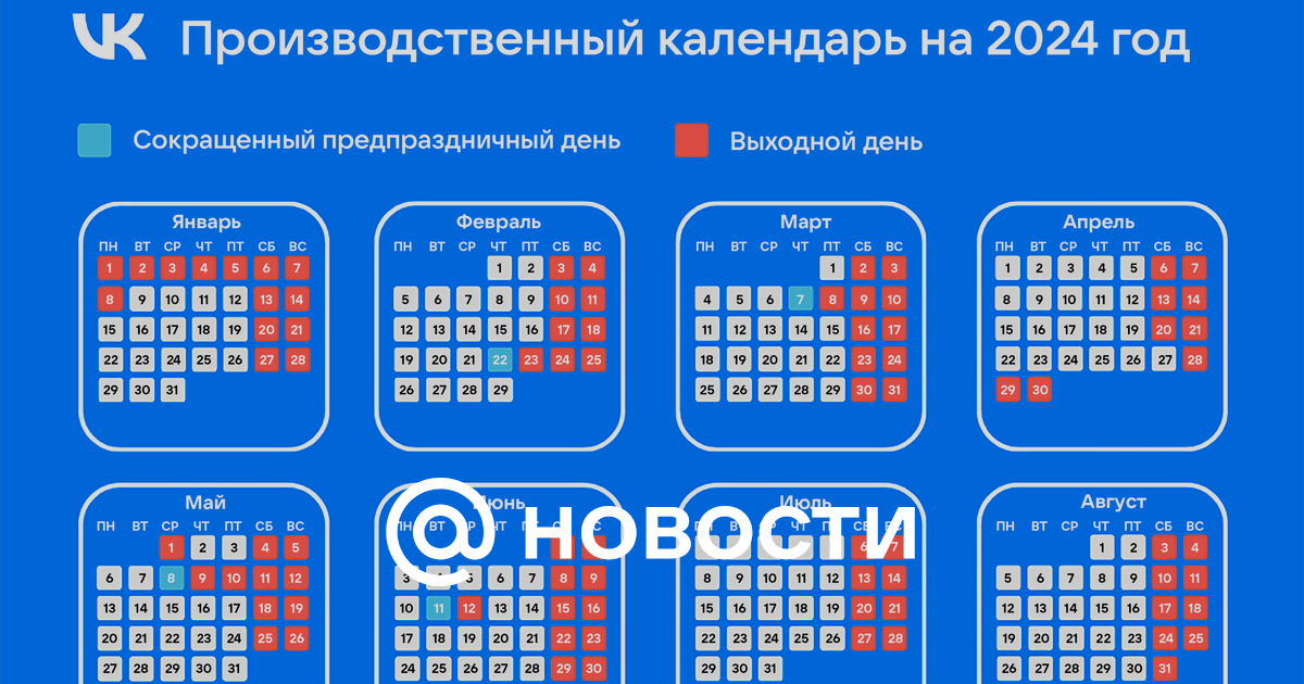 Производственный календарный день