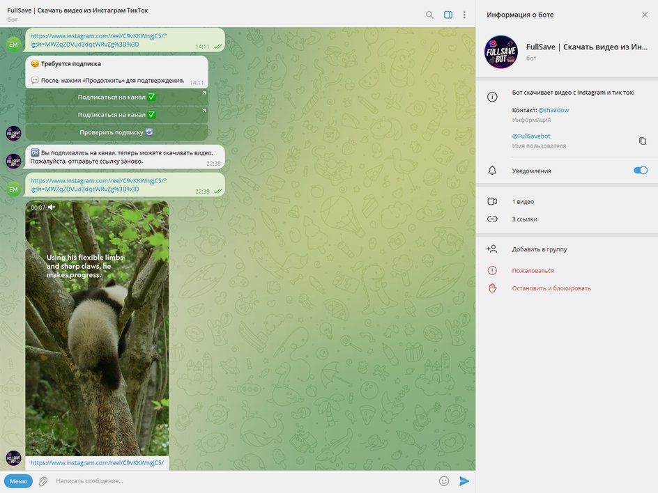 Скриншот диалога с телеграм-ботом FullSaveBot