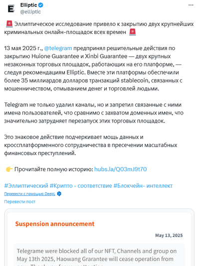 Пост Elliptic о закрытии даркнет маркетплейса Пост Elliptic о закрытии даркнет маркетплейса