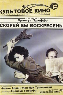 Скорей бы воскресенье: постер