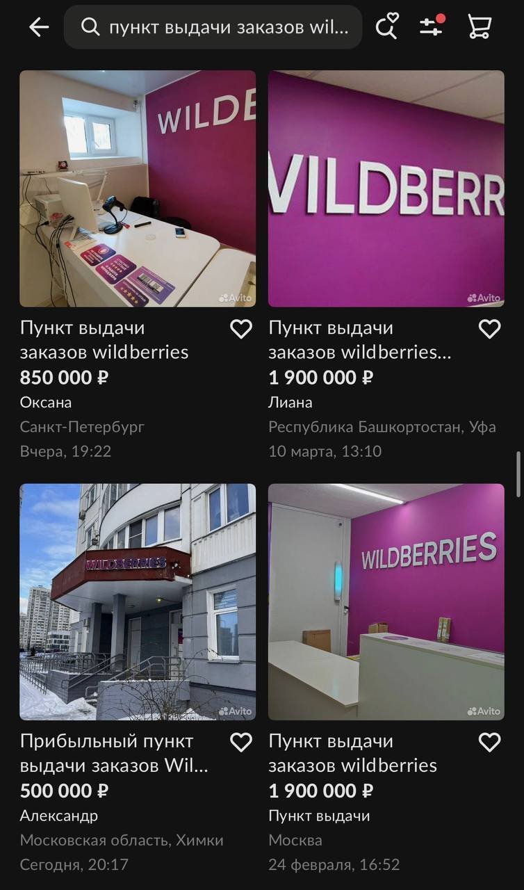 В сети распродают пункты выдачи Wildberries: что происходит - Hi-Tech Mail. ru