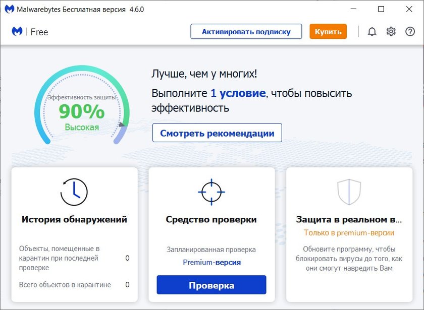 Скачать антивирус PRO32 Total Security — надежный антивирус для Windows