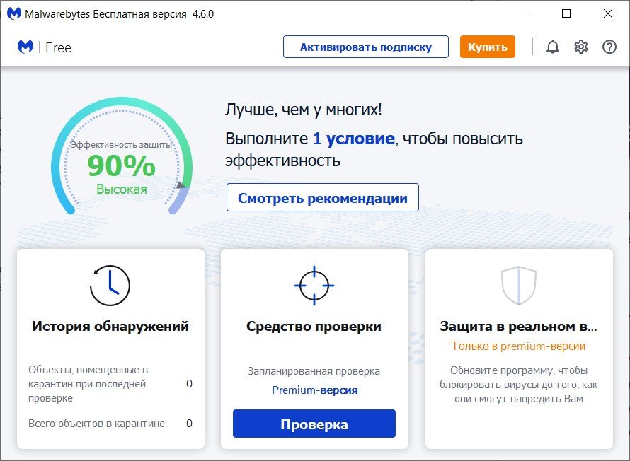 «Какой из бесплатных антивирусов лучший?» — Яндекс Кью