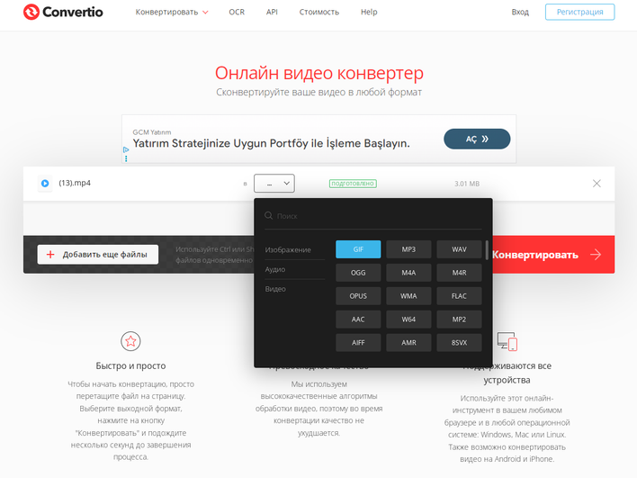 Скриншот сайта Convertio