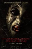 Постер фильма «Изгоняющий дьявола: Апокалипсис»