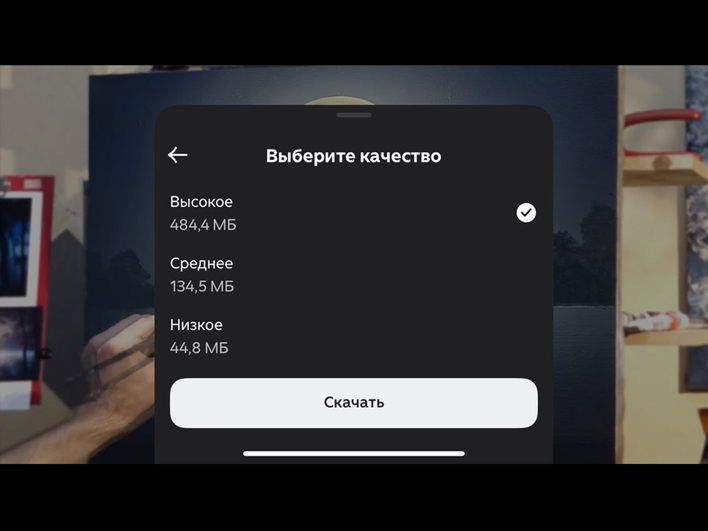 Мобильное приложение «Дзена» с возможностью выбрать разрешение видео Мобильное приложение «Дзена» с возможностью выбрать разрешение видео
