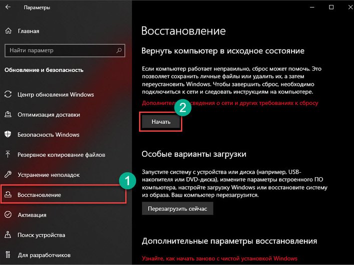 Скриншот раздела "Обновление и безопасность"