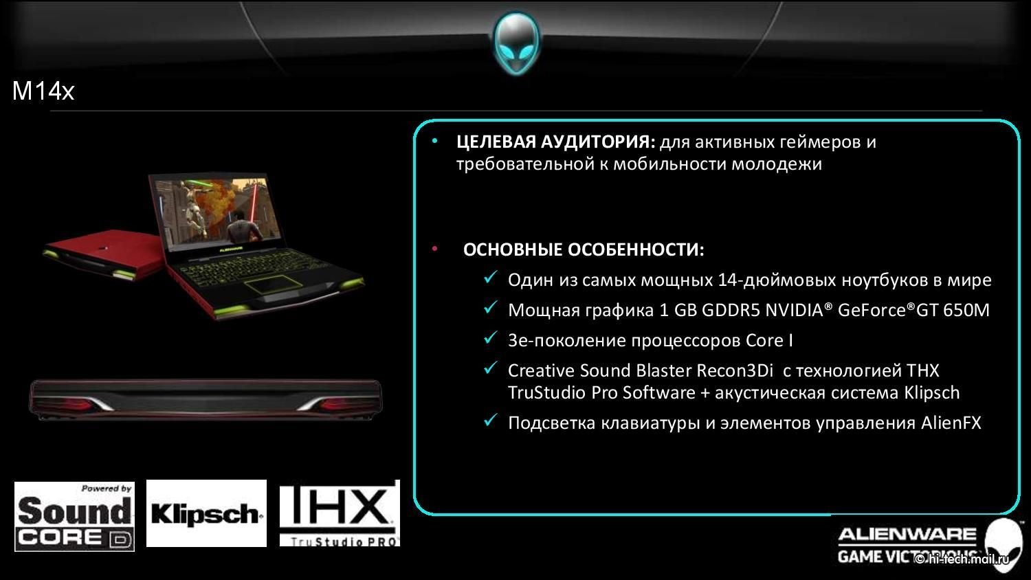 Обновление ноутбуков Dell Alienware: новые процессоры и графика - Hi-Tech  Mail.ru