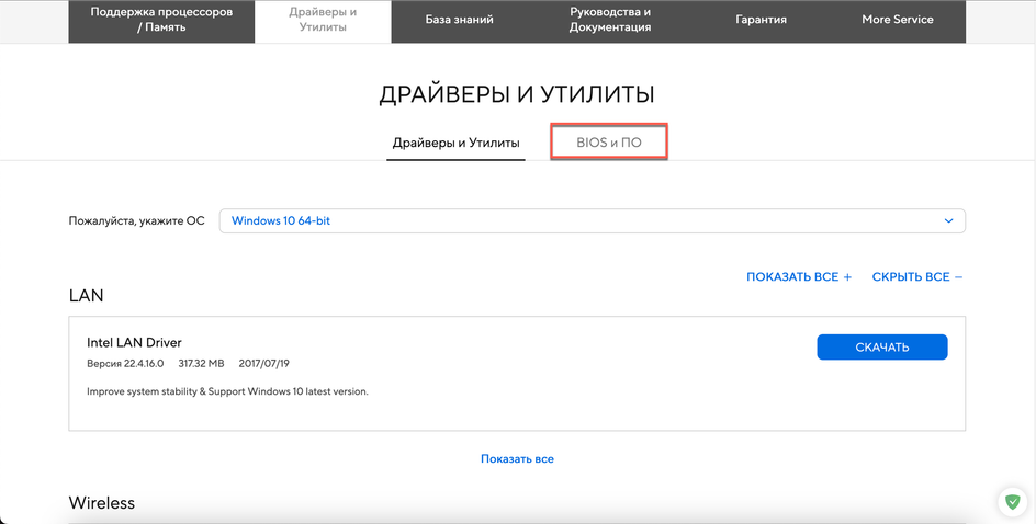 Скриншот страницы сайта с разделом «Драйверы и утилиты» Скриншот страницы сайта с разделом «Драйверы и утилиты»