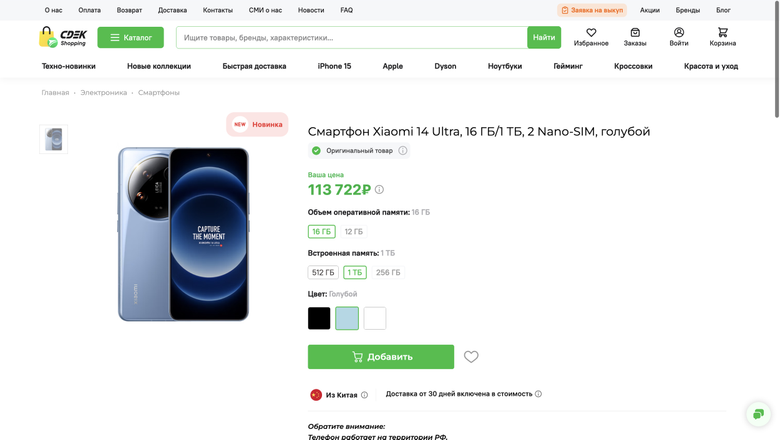 Xiaomi 14 Ultra цена в россии