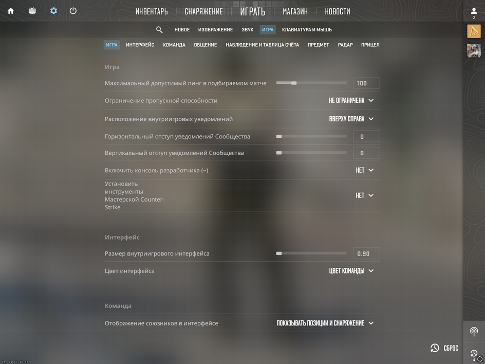 Настройки cs 2