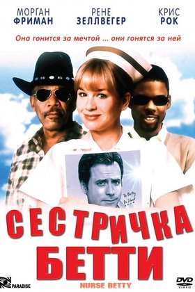 Сестричка Бетти: постер