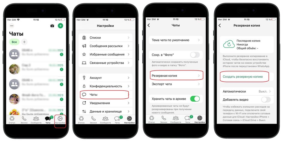 Экраны смартфона с пошаговой инструкцией, как сделать резервную копию WhatsApp на айфоне Экраны смартфона с пошаговой инструкцией, как сделать резервную копию WhatsApp на айфоне