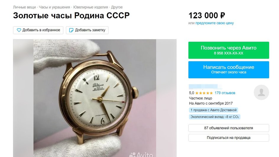 Настоящие золотые часы будут стоить дорого даже без учета коллекционной ценности. Изображение: avito.ru