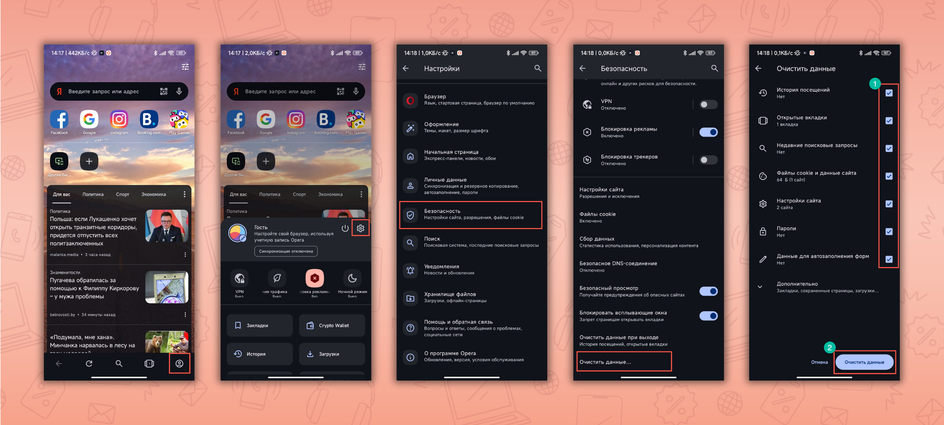 Скриншоты экрана смартфона с пошаговой инструкцией, как очистить историю поиска в Opera на смартфоне Android