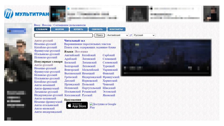 Онлайн-переводчик Мультитран