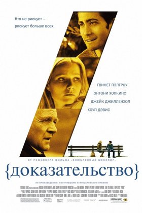 Доказательство: постер