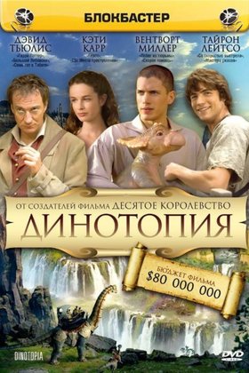Динотопия: постер