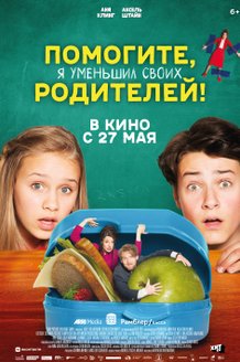 Помогите, я уменьшил своих родителей!: постер