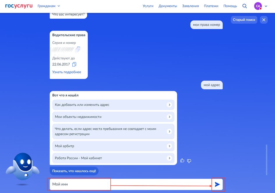 Скриншот диалога с роботом Максом на сайте Госуслуги с запросом ИНН