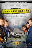 Постер Чернобыль: Зона отчуждения: 1 сезон