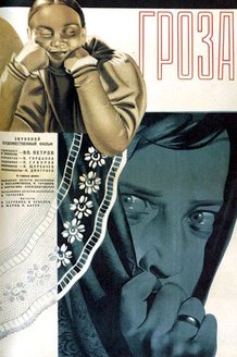 Гроза: постер