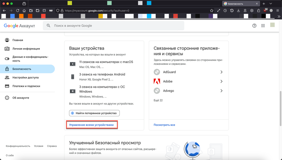 Скриншот окна устройств в Google Аккаунт