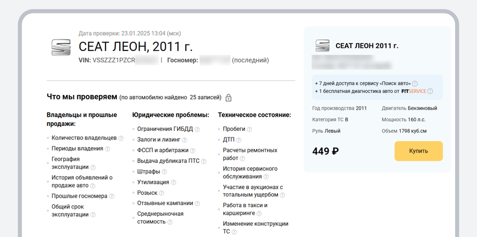 Скриншот бесплатного отчета о проверке по VIN с одного из онлайн-сервисов