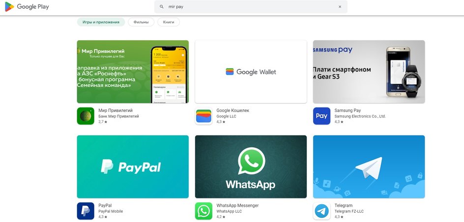Приложение для оплаты смартфоном Mir Pay пропало из Google Play