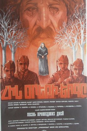 Песнь прошедших дней: постер
