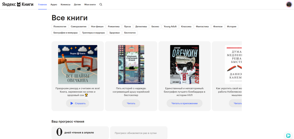Скриншот страницы сервиса Яндекс Книги Скриншот страницы сервиса Яндекс Книги