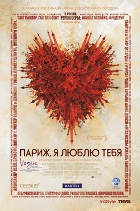 Париж, я люблю тебя: постер