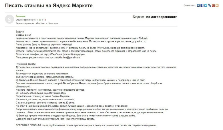 Площадки вроде «Яндекс. Маркета» активно борются с покупными отзывами, поэтому заказчики ищут способы обойти ограничения.