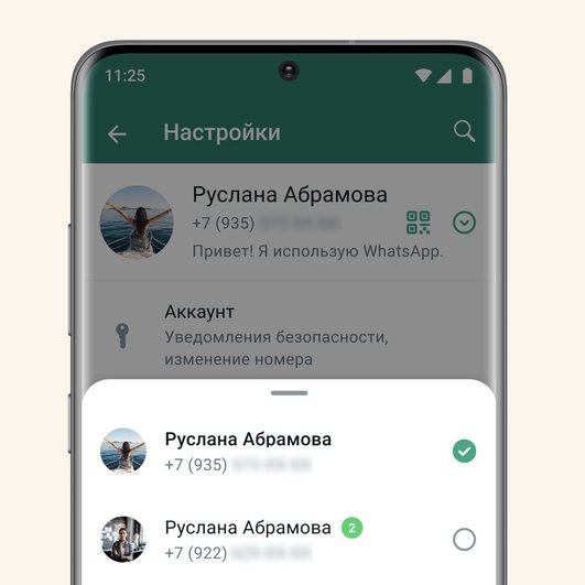 «Мультиаккаунты» WhatsApp на Android