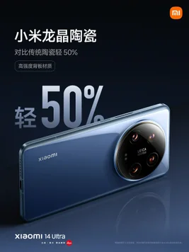 Официальные постеры Xiaomi 14 Ultra