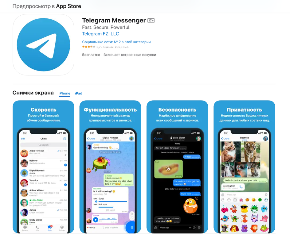 Скриншот страницы в App Store для скачивания мессенджера Telegram