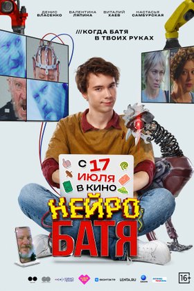 Нейробатя: постер