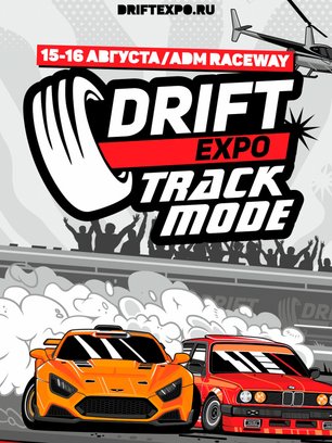 slide image for gallery: 26424 | DRIFT EXPO TRACK MODE