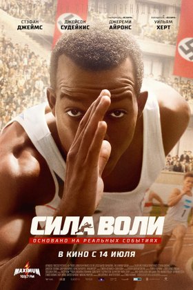Сила воли: постер