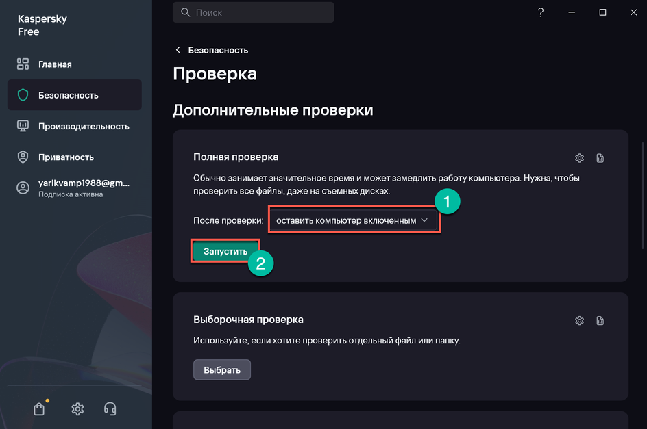 Включение полной проверки в антивирусе Kaspersky Free Включение полной проверки в антивирусе Kaspersky Free