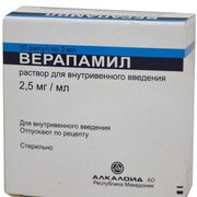 ВЕРАПАМИЛ