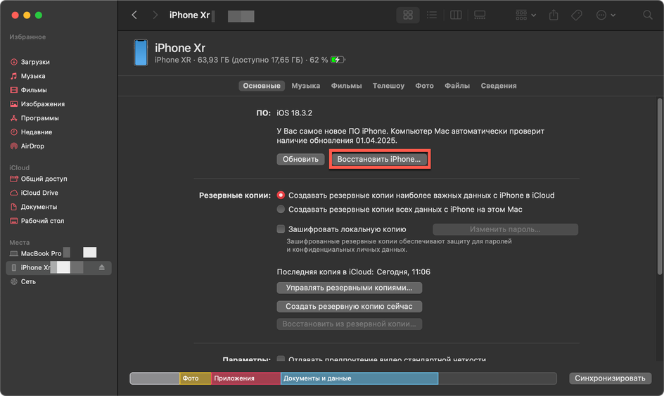 Скриншот Finder, на котором выделена кнопка сброса настроек Скриншот Finder, на котором выделена кнопка сброса настроек