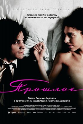 Прошлое: постер