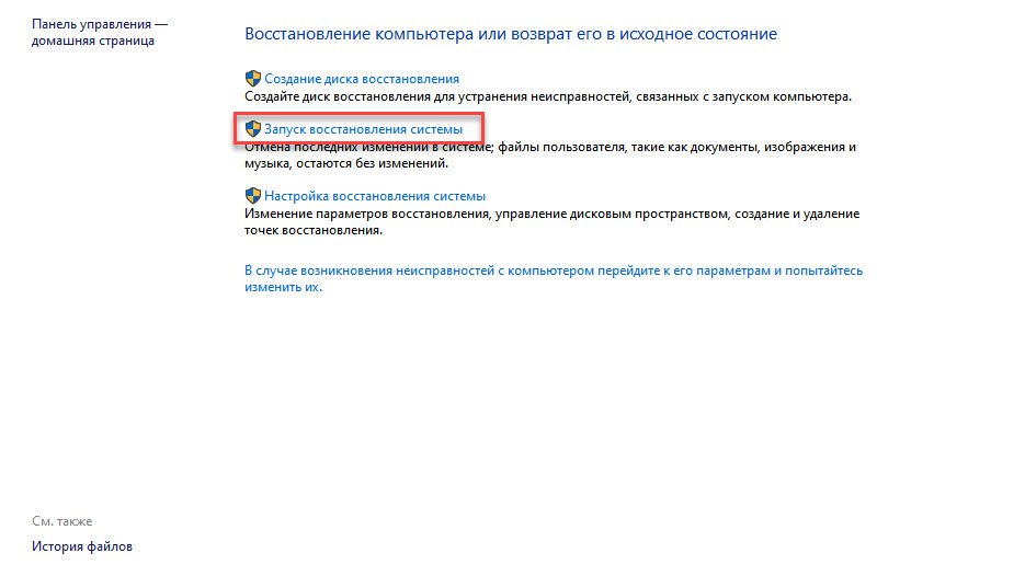 Скриншот раздела "Восстановление компьютера или возврат его в исходное состояние" из Панели управления