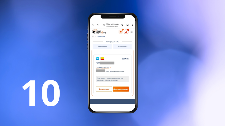 Код подтверждения для Telegram