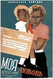 Моя любовь: постер