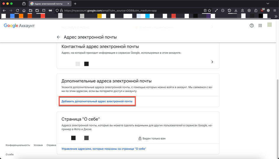 Скриншот страницы Google Аккаунт с пунктом добавления адреса электронной почты