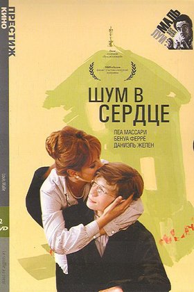 Шум в сердце: постер