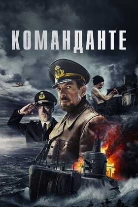 Команданте: постер
